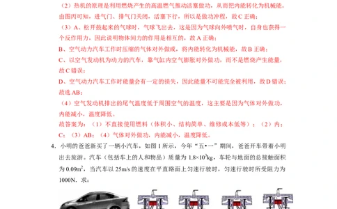 专题02《内能的利用》压轴培优题型训练七大题型（教师版）_初物_八年级上下册+九年级全一册物理_九年级物理全一册_压轴题训练