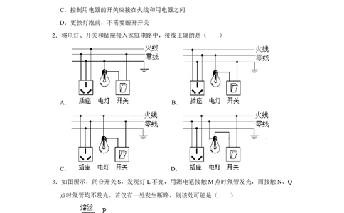 第19章生活用电A卷&middot;知识通关练（原卷版）-2023-2024学年九年级物理全一册单元速记&middot;巧练（人教版）_初物_八年级上下册+九年级全一册物理_九年级物理全一册_单元试卷