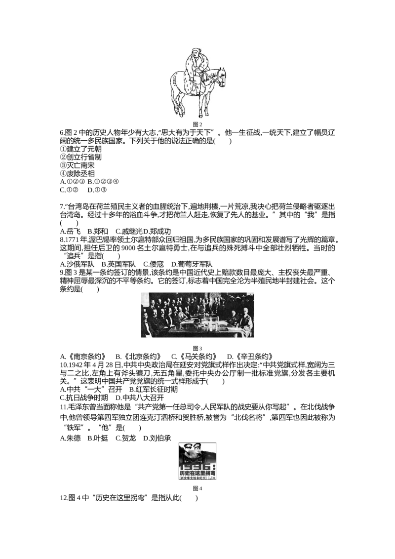 2016山东临沂历史试卷+答案+解析(word整理版)_山东历年中考真题_山东省历年中考真题2013~2024_初中历史历年真题（2013-2024）