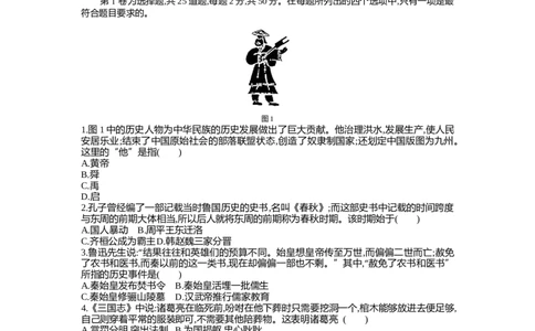 2016山东临沂历史试卷+答案+解析(word整理版)_山东历年中考真题_山东省历年中考真题2013~2024_初中历史历年真题（2013-2024）