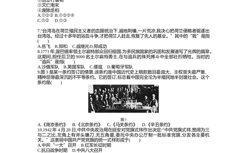 2016山东临沂历史试卷+答案+解析(word整理版)_山东历年中考真题_山东省历年中考真题2013~2024_初中历史历年真题（2013-2024）