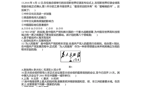2016山东临沂历史试卷+答案+解析(word整理版)_山东历年中考真题_山东省历年中考真题2013~2024_初中历史历年真题（2013-2024）