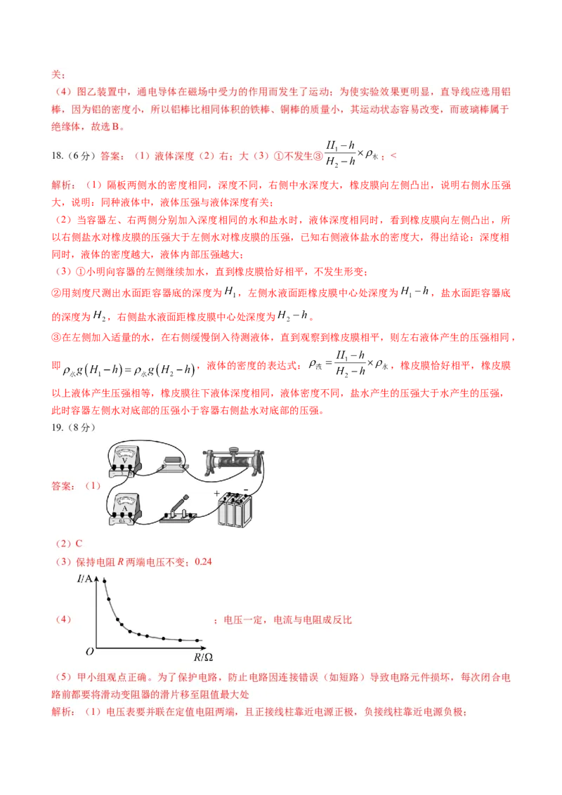 参考答案及评分标准（河南卷）_8、物理总复习_2024中考模拟题物理_一模_物理（河南卷）-2024年中考第一次模拟考试_物理（河南卷）-2024年中考第一次模拟考试