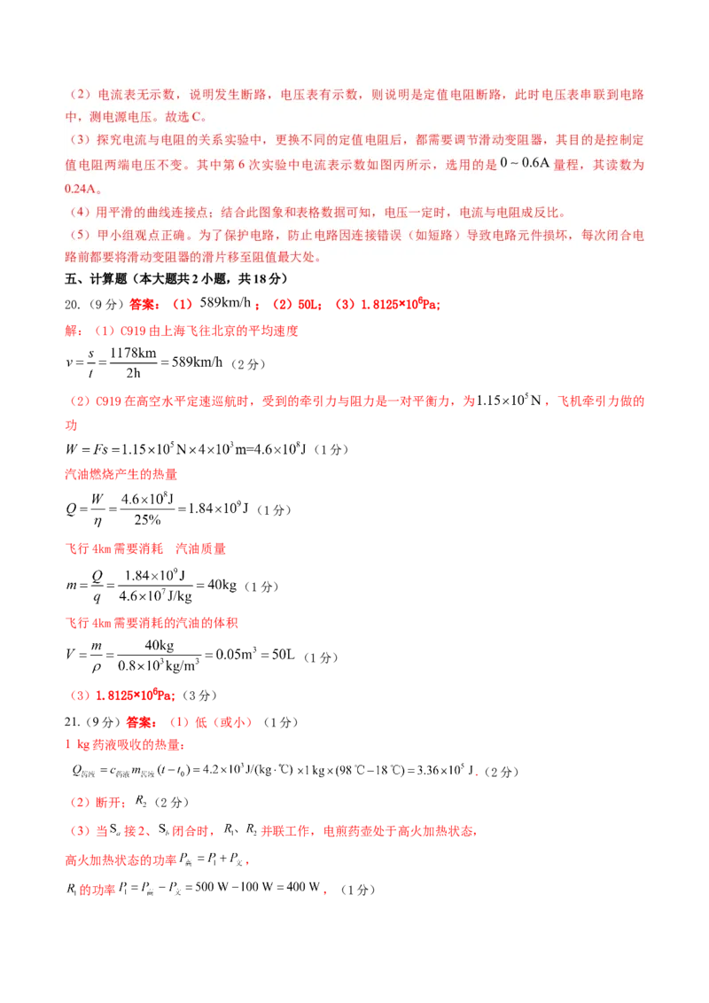 参考答案及评分标准（河南卷）_8、物理总复习_2024中考模拟题物理_一模_物理（河南卷）-2024年中考第一次模拟考试_物理（河南卷）-2024年中考第一次模拟考试