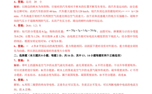参考答案及评分标准（河南卷）_8、物理总复习_2024中考模拟题物理_一模_物理（河南卷）-2024年中考第一次模拟考试_物理（河南卷）-2024年中考第一次模拟考试