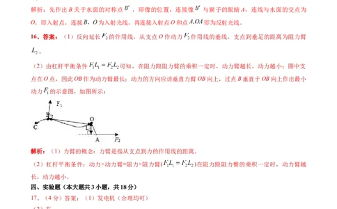 参考答案及评分标准（河南卷）_8、物理总复习_2024中考模拟题物理_一模_物理（河南卷）-2024年中考第一次模拟考试_物理（河南卷）-2024年中考第一次模拟考试