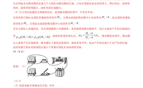 参考答案及评分标准（河南卷）_8、物理总复习_2024中考模拟题物理_一模_物理（河南卷）-2024年中考第一次模拟考试_物理（河南卷）-2024年中考第一次模拟考试