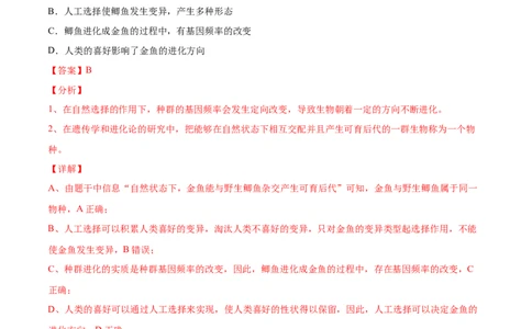 专题10变异、育种与进化-2021年高考生物真题与模拟题分类训练（教师版含解析）_新高考复习资料_2023年新高考复习资料_一轮复习_2023年新高考大一轮复习讲义
