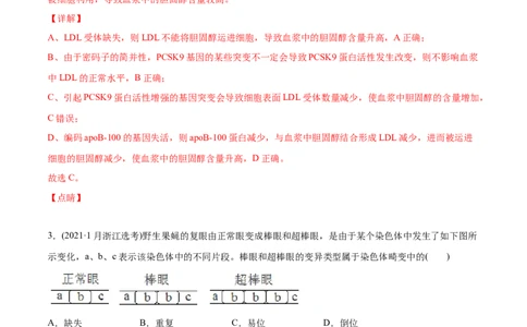 专题10变异、育种与进化-2021年高考生物真题与模拟题分类训练（教师版含解析）_新高考复习资料_2023年新高考复习资料_一轮复习_2023年新高考大一轮复习讲义