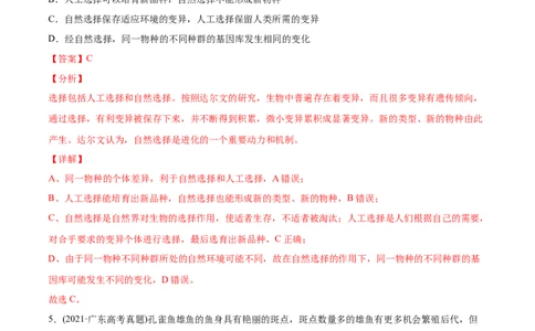 专题10变异、育种与进化-2021年高考生物真题与模拟题分类训练（教师版含解析）_新高考复习资料_2023年新高考复习资料_一轮复习_2023年新高考大一轮复习讲义