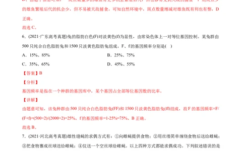 专题10变异、育种与进化-2021年高考生物真题与模拟题分类训练（教师版含解析）_新高考复习资料_2023年新高考复习资料_一轮复习_2023年新高考大一轮复习讲义