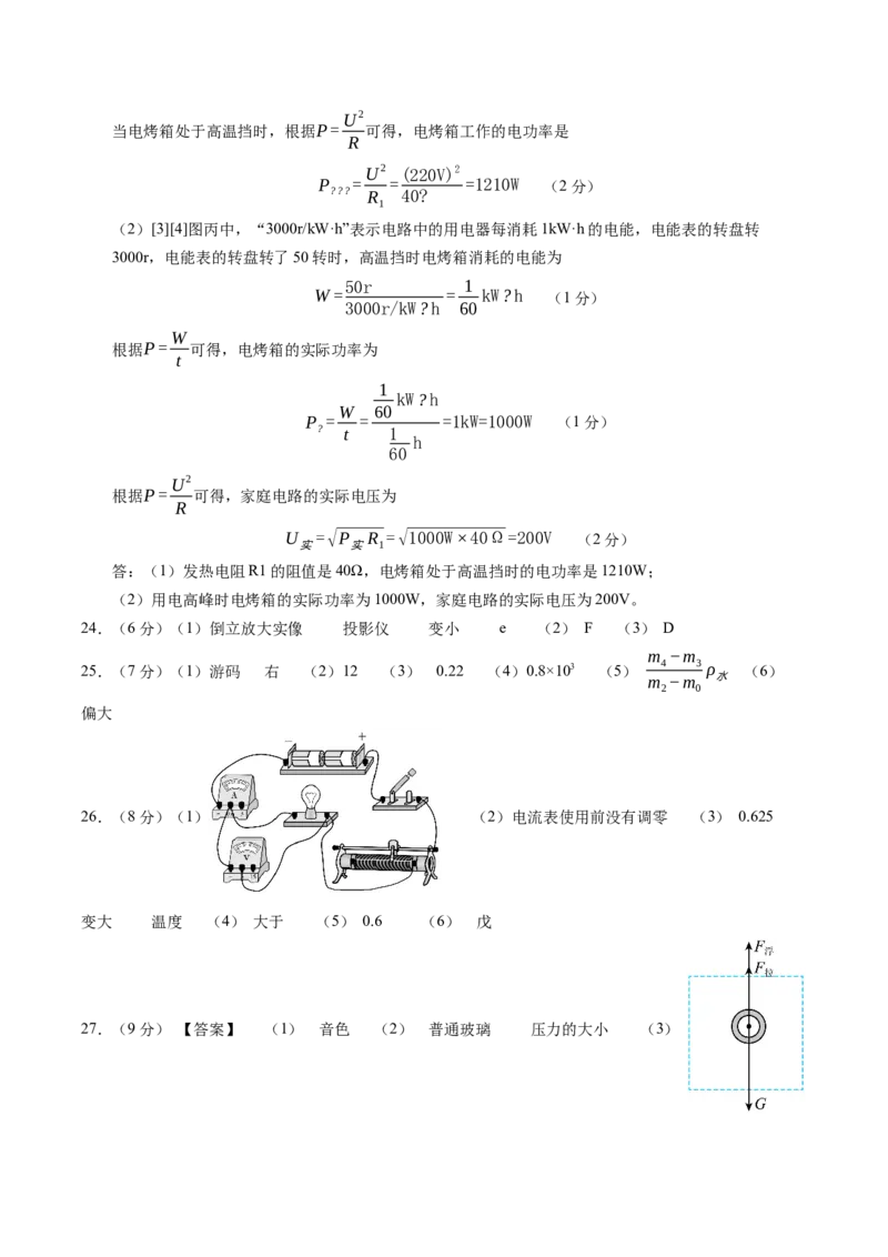 物理（盐城卷）（参考答案及评分标准）_8、物理总复习_2024中考模拟题物理_二模_物理（盐城卷）-：2024年中考第二次模拟考试_物理（盐城卷）-学易金卷：2024年中考第二次模拟考试