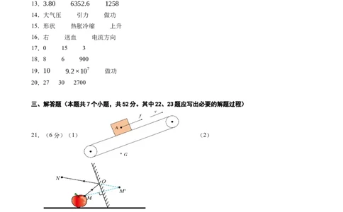 物理（盐城卷）（参考答案及评分标准）_8、物理总复习_2024中考模拟题物理_二模_物理（盐城卷）-：2024年中考第二次模拟考试_物理（盐城卷）-学易金卷：2024年中考第二次模拟考试