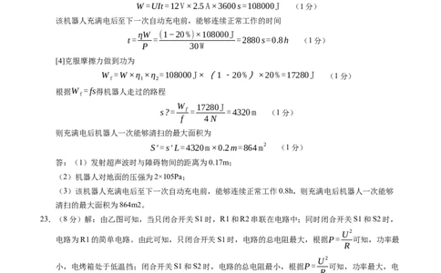 物理（盐城卷）（参考答案及评分标准）_8、物理总复习_2024中考模拟题物理_二模_物理（盐城卷）-：2024年中考第二次模拟考试_物理（盐城卷）-学易金卷：2024年中考第二次模拟考试