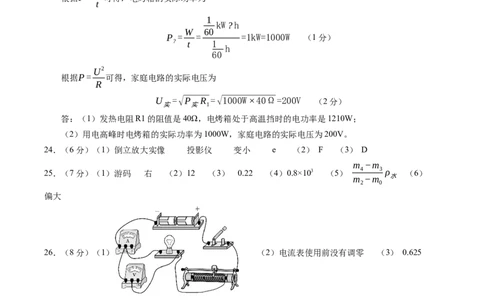 物理（盐城卷）（参考答案及评分标准）_8、物理总复习_2024中考模拟题物理_二模_物理（盐城卷）-：2024年中考第二次模拟考试_物理（盐城卷）-学易金卷：2024年中考第二次模拟考试