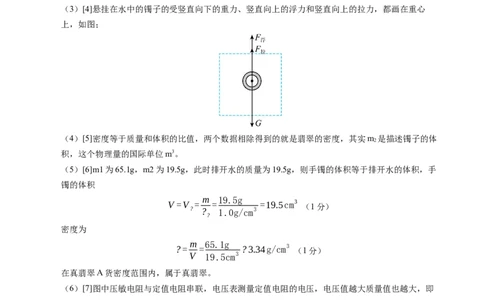 物理（盐城卷）（参考答案及评分标准）_8、物理总复习_2024中考模拟题物理_二模_物理（盐城卷）-：2024年中考第二次模拟考试_物理（盐城卷）-学易金卷：2024年中考第二次模拟考试