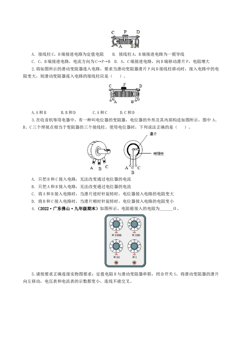 课时16.4变阻器（学生版）_初物_八年级上下册+九年级全一册物理_九年级物理全一册_讲义_2024版