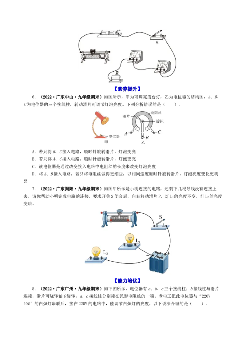 课时16.4变阻器（学生版）_初物_八年级上下册+九年级全一册物理_九年级物理全一册_讲义_2024版