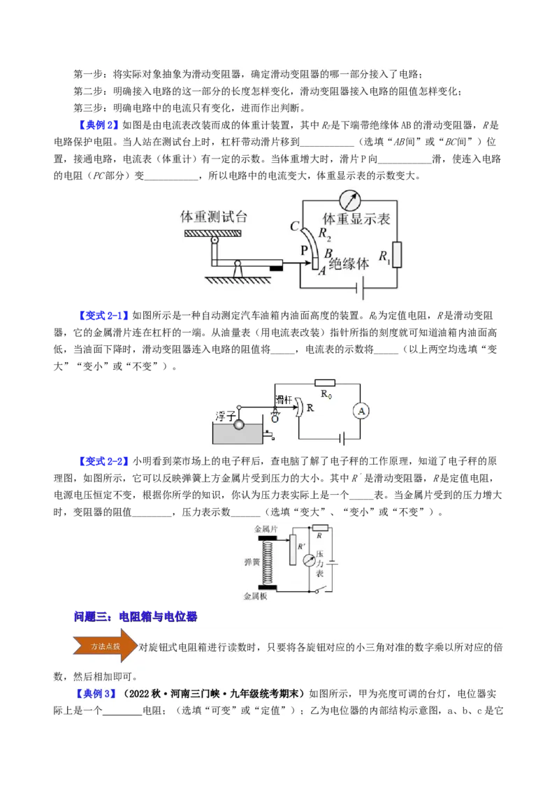 课时16.4变阻器（学生版）_初物_八年级上下册+九年级全一册物理_九年级物理全一册_讲义_2024版