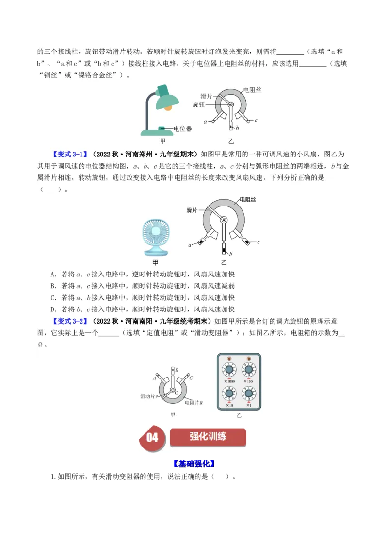 课时16.4变阻器（学生版）_初物_八年级上下册+九年级全一册物理_九年级物理全一册_讲义_2024版