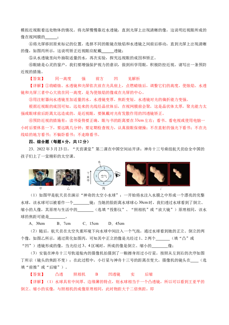 第五章透镜及其应用（单元测试）解析版_初物_八年级上下册+九年级全一册物理_八年级物理上册_单元测试（完）