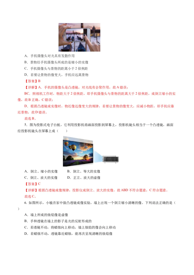 第五章透镜及其应用（单元测试）解析版_初物_八年级上下册+九年级全一册物理_八年级物理上册_单元测试（完）