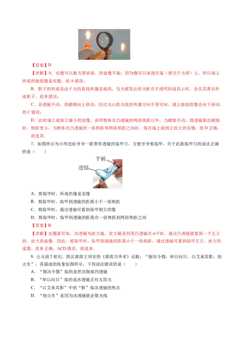 第五章透镜及其应用（单元测试）解析版_初物_八年级上下册+九年级全一册物理_八年级物理上册_单元测试（完）