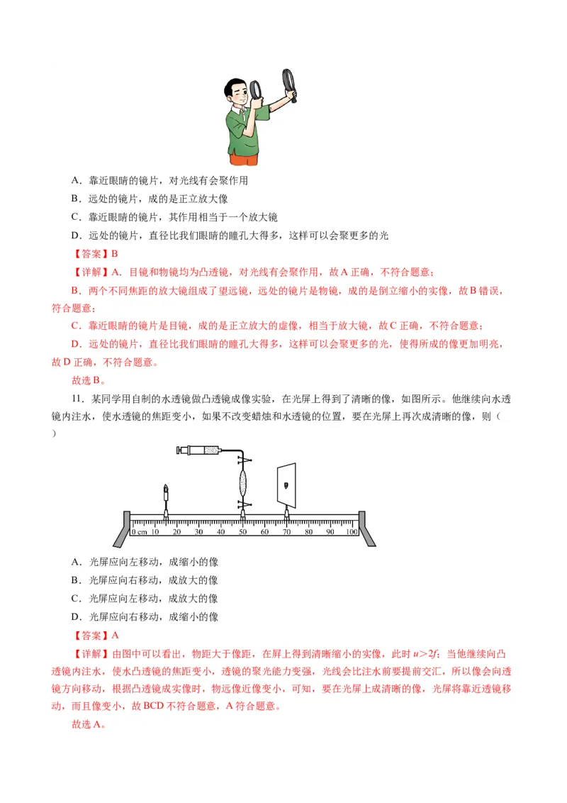 第五章透镜及其应用（单元测试）解析版_初物_八年级上下册+九年级全一册物理_八年级物理上册_单元测试（完）