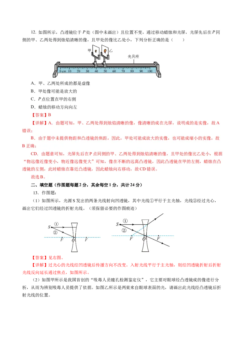 第五章透镜及其应用（单元测试）解析版_初物_八年级上下册+九年级全一册物理_八年级物理上册_单元测试（完）