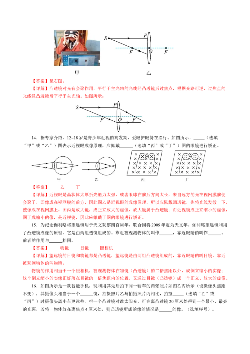第五章透镜及其应用（单元测试）解析版_初物_八年级上下册+九年级全一册物理_八年级物理上册_单元测试（完）