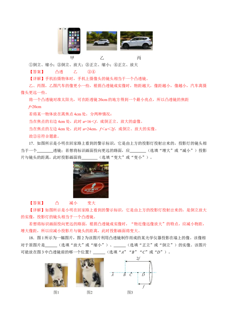 第五章透镜及其应用（单元测试）解析版_初物_八年级上下册+九年级全一册物理_八年级物理上册_单元测试（完）