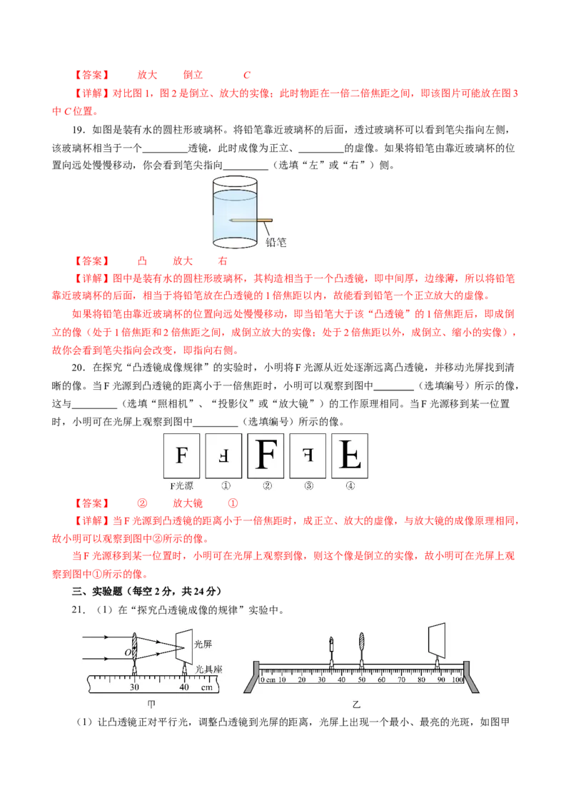 第五章透镜及其应用（单元测试）解析版_初物_八年级上下册+九年级全一册物理_八年级物理上册_单元测试（完）