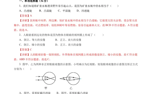 第五章透镜及其应用（单元测试）解析版_初物_八年级上下册+九年级全一册物理_八年级物理上册_单元测试（完）