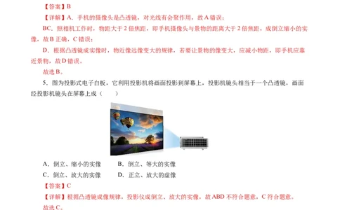 第五章透镜及其应用（单元测试）解析版_初物_八年级上下册+九年级全一册物理_八年级物理上册_单元测试（完）