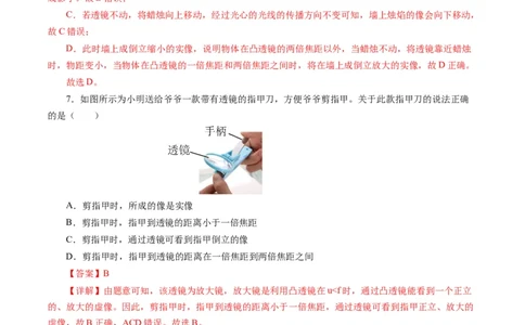 第五章透镜及其应用（单元测试）解析版_初物_八年级上下册+九年级全一册物理_八年级物理上册_单元测试（完）