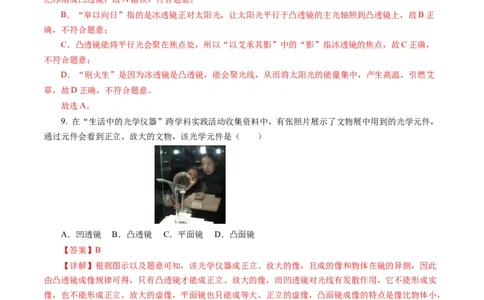 第五章透镜及其应用（单元测试）解析版_初物_八年级上下册+九年级全一册物理_八年级物理上册_单元测试（完）
