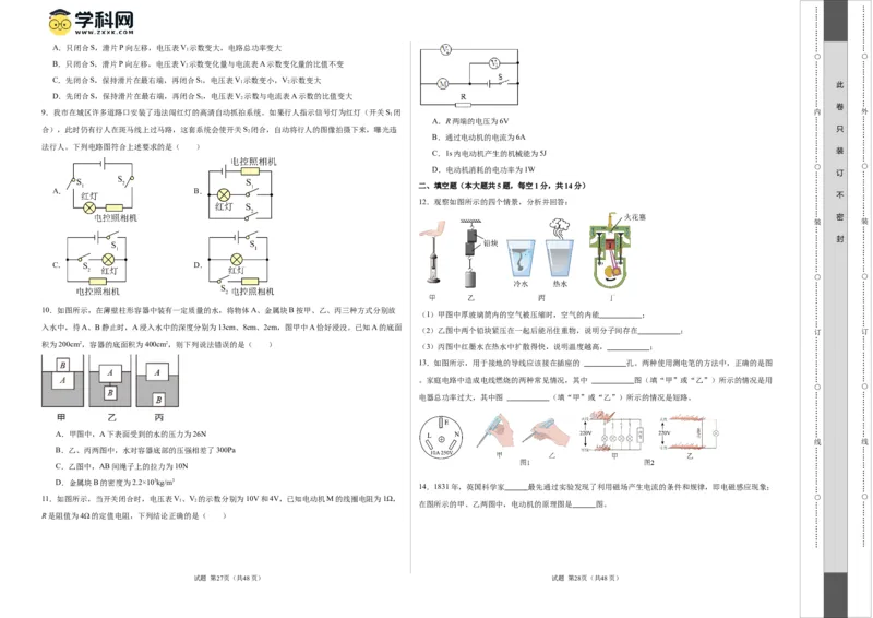 物理（甘肃卷）（考试版A3）_8、物理总复习_2024中考模拟题物理_一模_物理（甘肃卷）-2024年中考第一次模拟考试