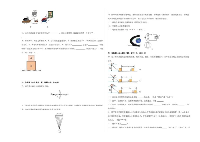 物理（甘肃卷）（考试版A3）_8、物理总复习_2024中考模拟题物理_一模_物理（甘肃卷）-2024年中考第一次模拟考试