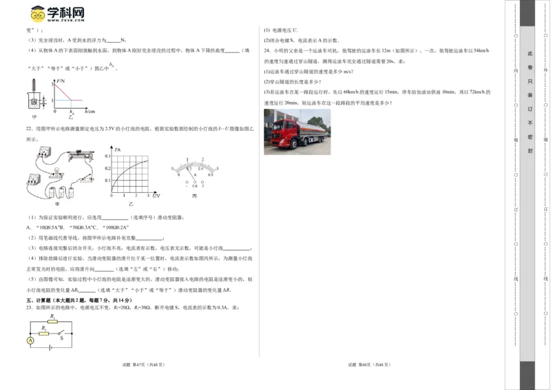 物理（甘肃卷）（考试版A3）_8、物理总复习_2024中考模拟题物理_一模_物理（甘肃卷）-2024年中考第一次模拟考试