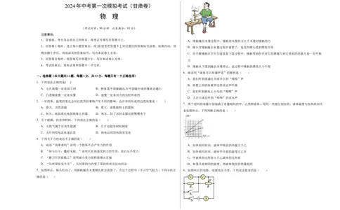 物理（甘肃卷）（考试版A3）_8、物理总复习_2024中考模拟题物理_一模_物理（甘肃卷）-2024年中考第一次模拟考试
