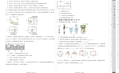 物理（甘肃卷）（考试版A3）_8、物理总复习_2024中考模拟题物理_一模_物理（甘肃卷）-2024年中考第一次模拟考试