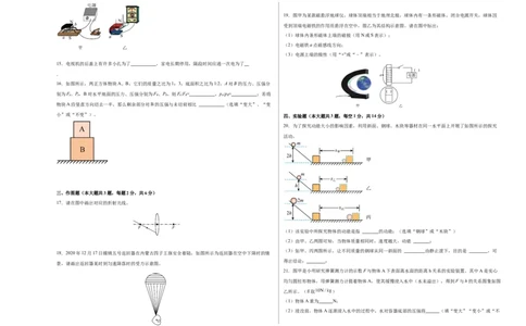 物理（甘肃卷）（考试版A3）_8、物理总复习_2024中考模拟题物理_一模_物理（甘肃卷）-2024年中考第一次模拟考试