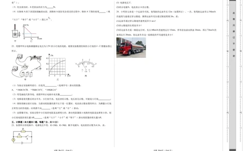 物理（甘肃卷）（考试版A3）_8、物理总复习_2024中考模拟题物理_一模_物理（甘肃卷）-2024年中考第一次模拟考试