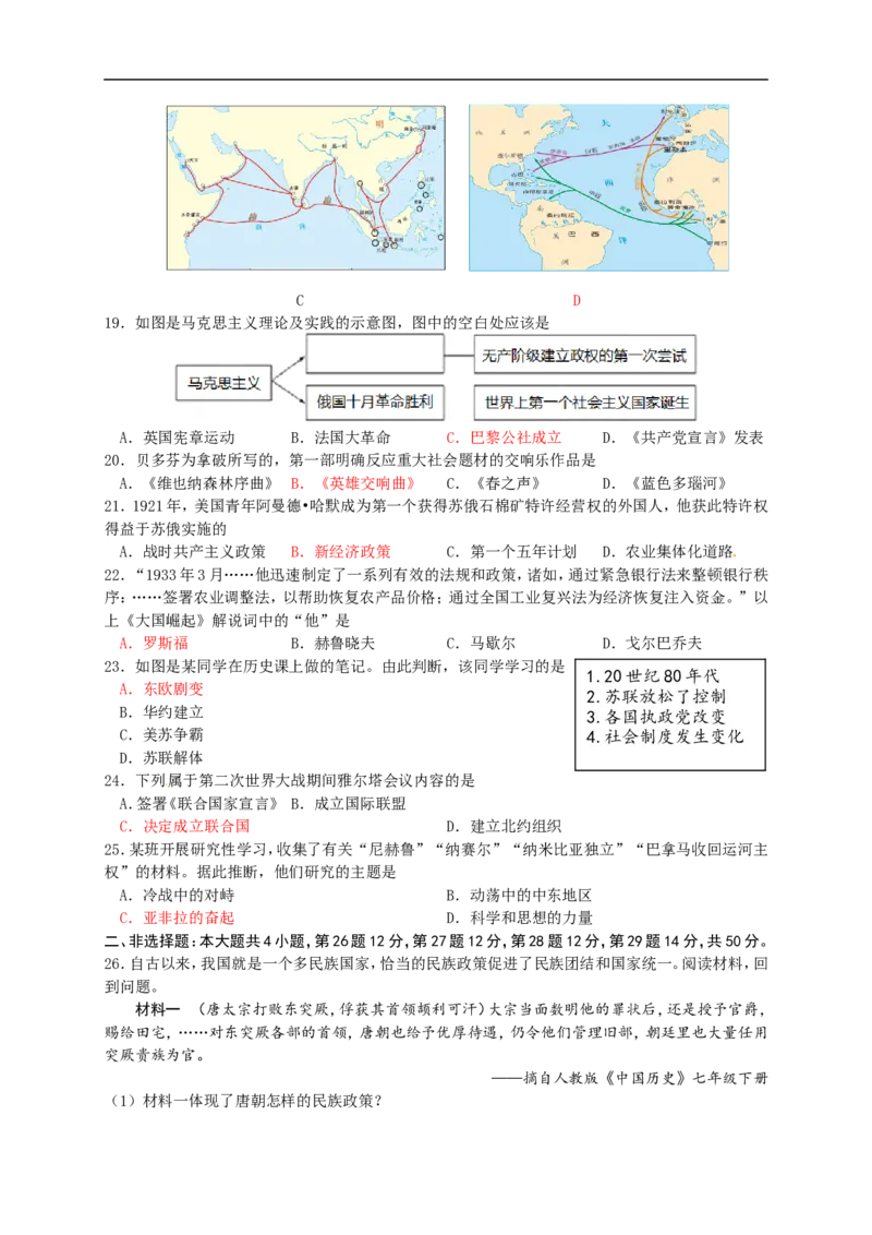 2016山东东营历史试卷+答案(word整理版)_山东历年中考真题_山东省历年中考真题2013~2024_初中历史历年真题（2013-2024）