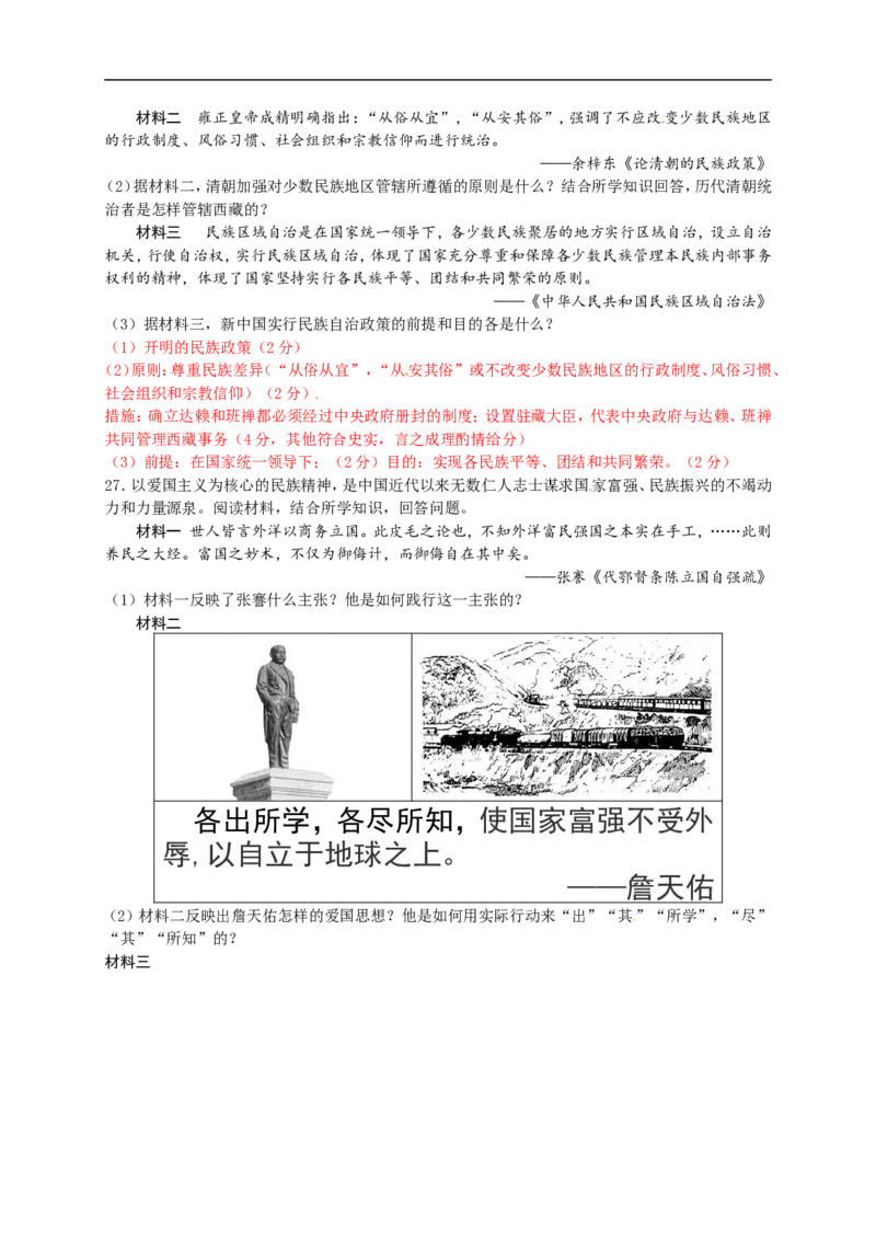 2016山东东营历史试卷+答案(word整理版)_山东历年中考真题_山东省历年中考真题2013~2024_初中历史历年真题（2013-2024）