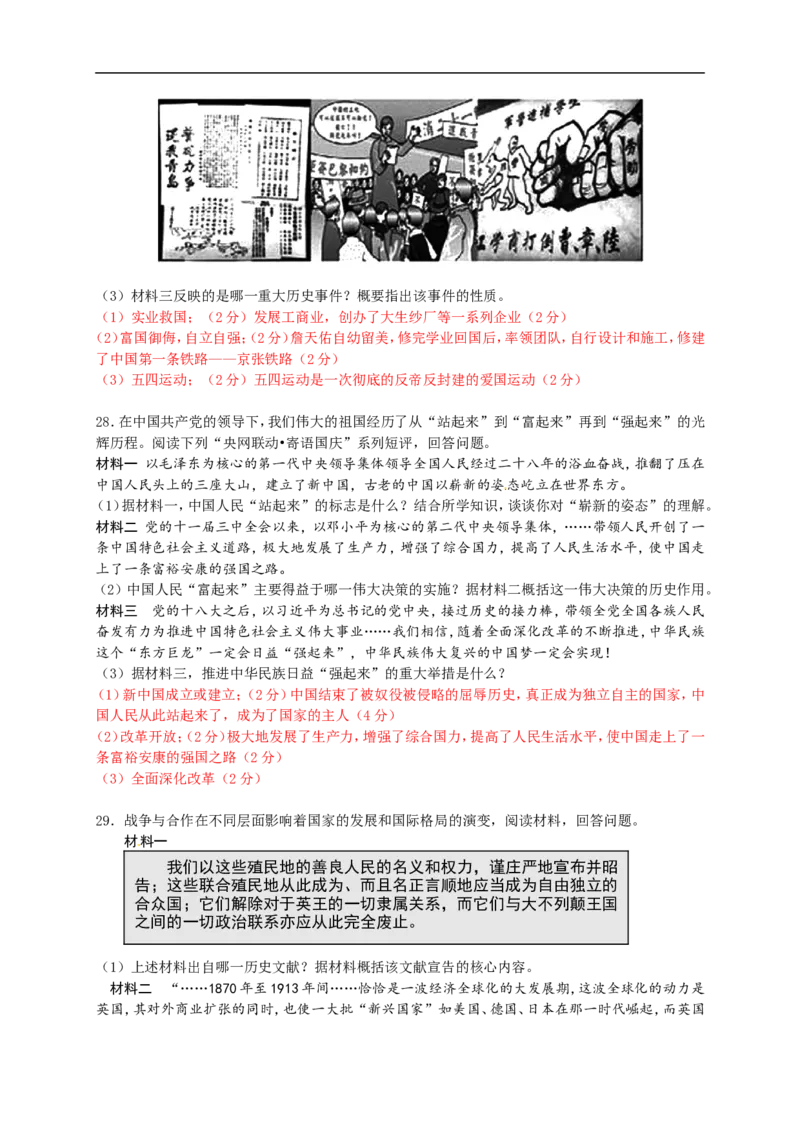2016山东东营历史试卷+答案(word整理版)_山东历年中考真题_山东省历年中考真题2013~2024_初中历史历年真题（2013-2024）