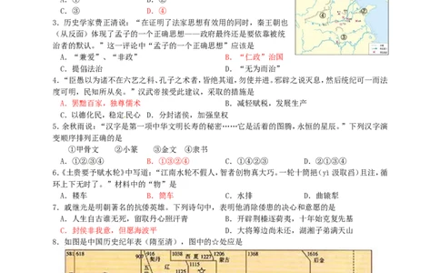 2016山东东营历史试卷+答案(word整理版)_山东历年中考真题_山东省历年中考真题2013~2024_初中历史历年真题（2013-2024）