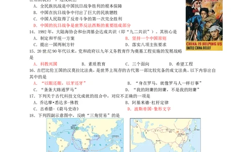 2016山东东营历史试卷+答案(word整理版)_山东历年中考真题_山东省历年中考真题2013~2024_初中历史历年真题（2013-2024）