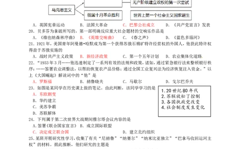 2016山东东营历史试卷+答案(word整理版)_山东历年中考真题_山东省历年中考真题2013~2024_初中历史历年真题（2013-2024）