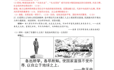 2016山东东营历史试卷+答案(word整理版)_山东历年中考真题_山东省历年中考真题2013~2024_初中历史历年真题（2013-2024）